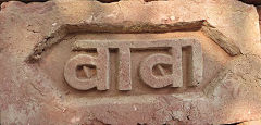 
'Sanskrit' 02, © Photo courtesy of Nigel Megson and 'Old Bricks'