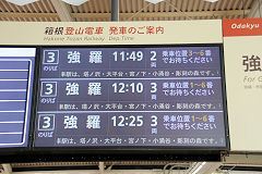 
Hakone Tozan departure board, September 2017